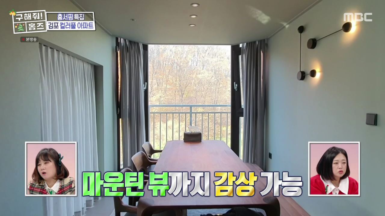 구해줘홈즈 김포시 고촌읍 메리 컬러스마스 아파트 APT 인테리어 리모델링 파도파도 홈서핑 성탄 특집 소개