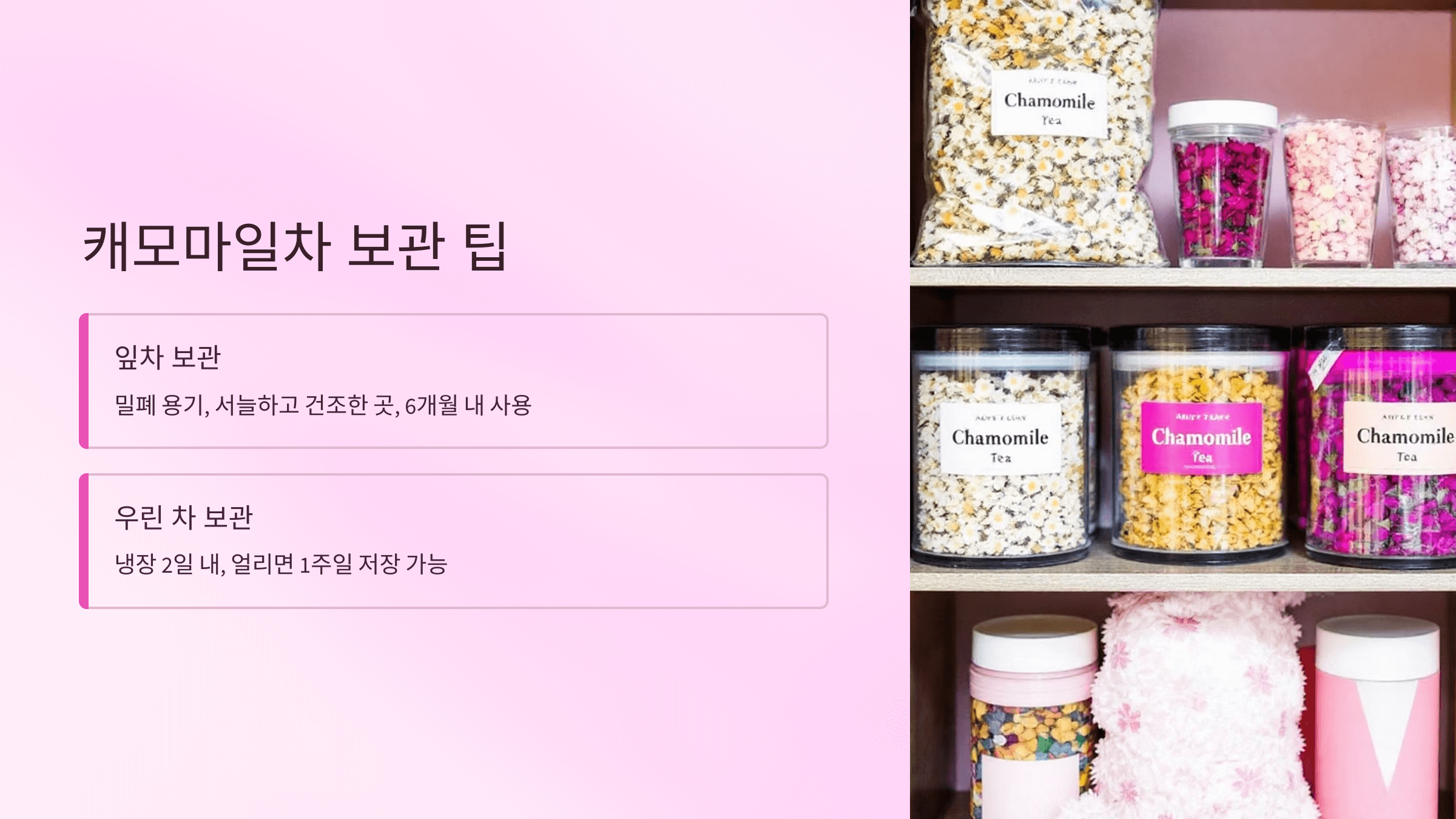 캐모마일차 사진입니다.