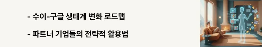 "수이-구글 생태계 변화 로드맵"이라는 문구가 포함된 웹배너 이미지. 이 이미지는 AP2 프로토콜 생태계 발전 계획과 파트너 기업들의 활용 전략을 시각적으로 전달하며, 블로그의 블록체인 파트너십 전략 분석 주제와 관련된 내용을 설명함 (Sui Google Ecosystem Development Strategy)