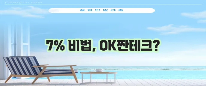 OK저축은행 OK짠테크통장 연 7% 금리 자산 관리 놓치지 마세요!