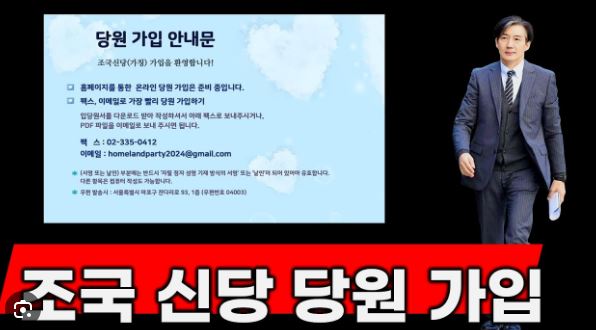 조국신당 홈페이지 바로가기