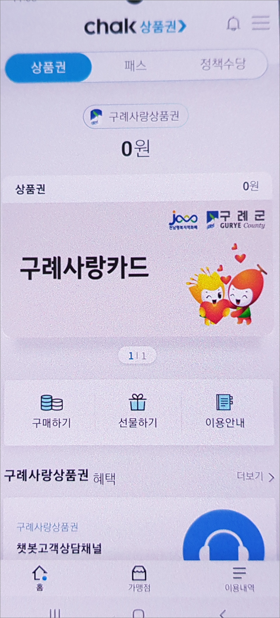 지역상품권 앱 홈 화면