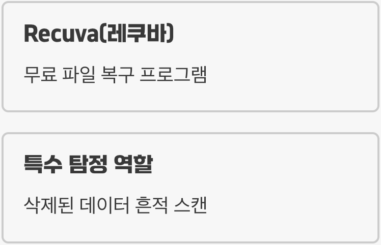 희망의 구조대&amp;#44; 무료 복구 프로그램