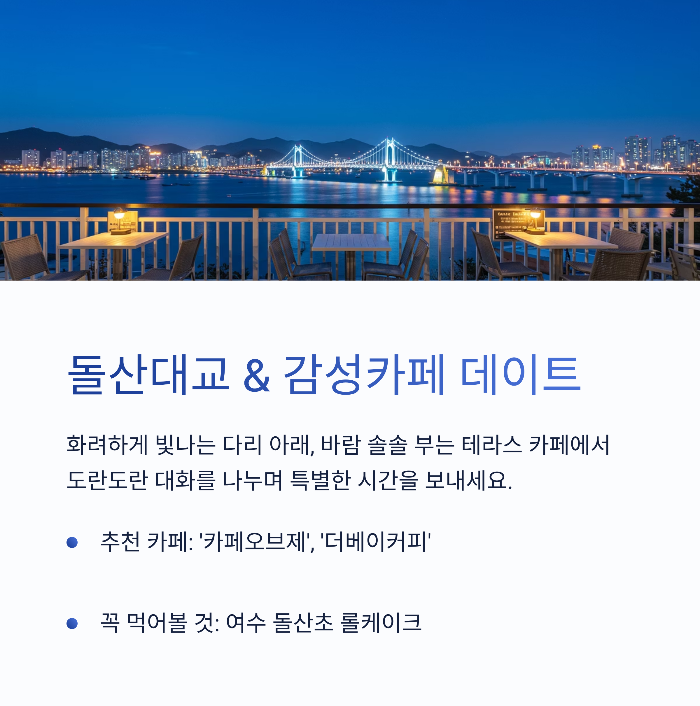 여수 가볼만한곳 완전정복