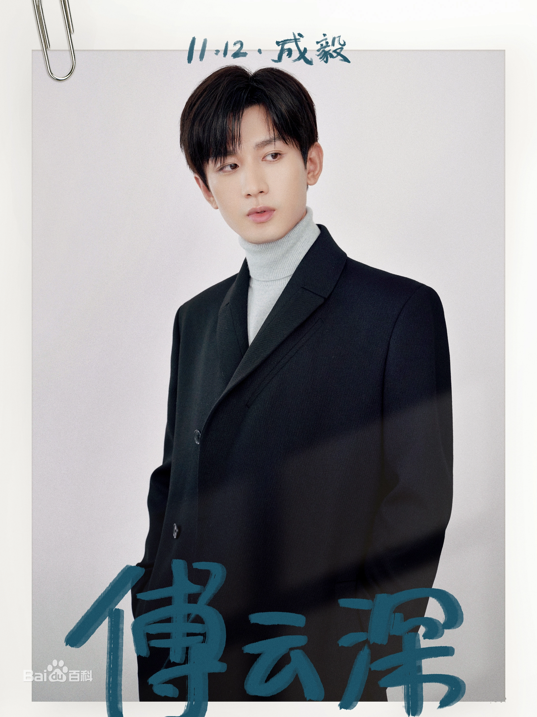 중국배우-성의-남풍지아의-포스터