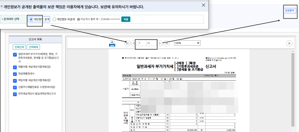 개인정보공개