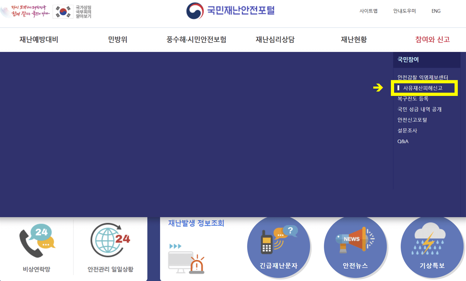 태풍 피해 지원금(재난지원금) 신청 방법