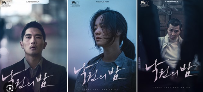낙원의 밤