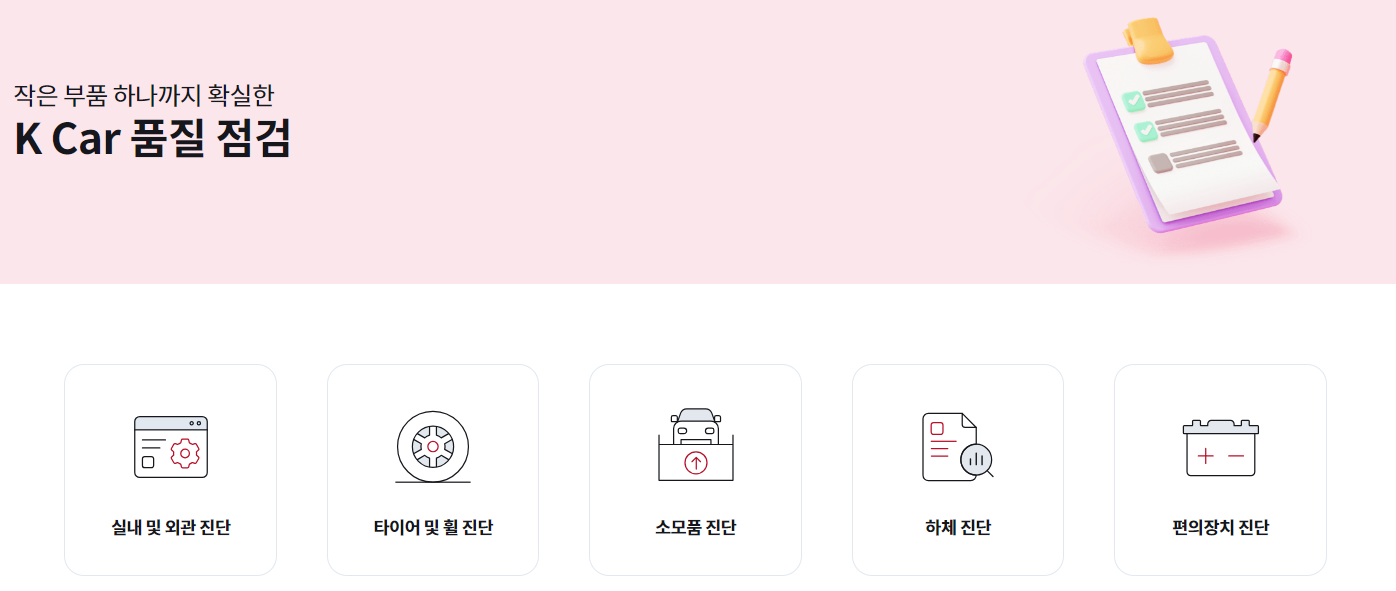 출처) K Car 홈페이지