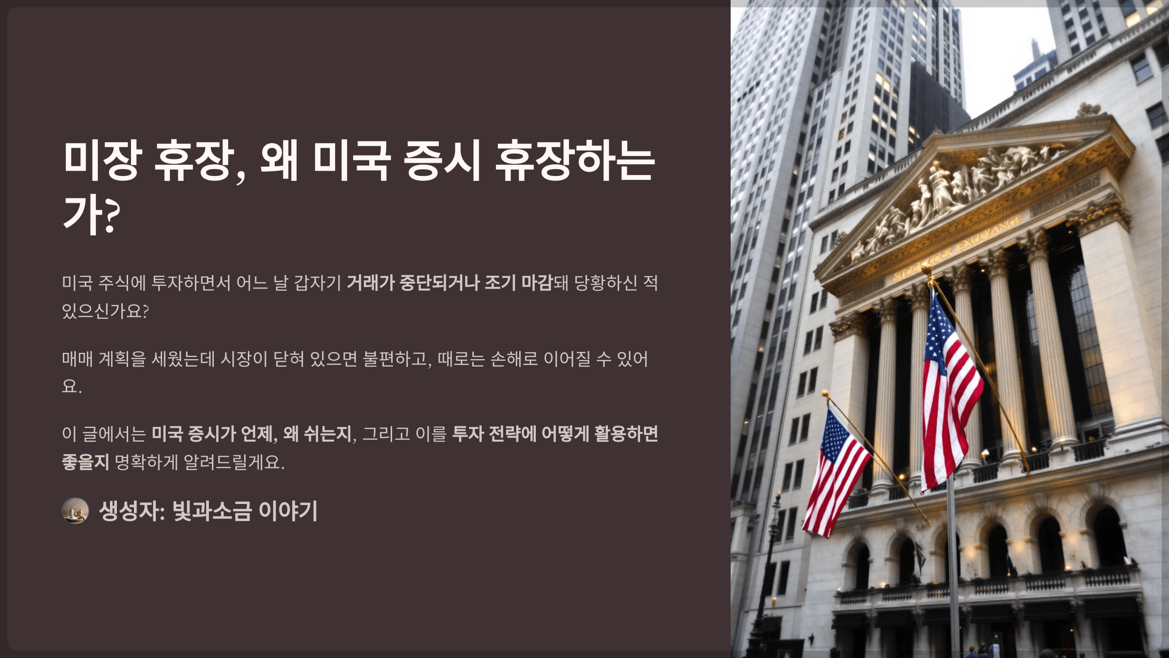 미장 휴장, 왜 미국 증시 휴장하는가?