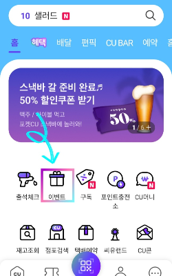 CU 편의점 창업 추천하고 소개비 받자! 이벤트