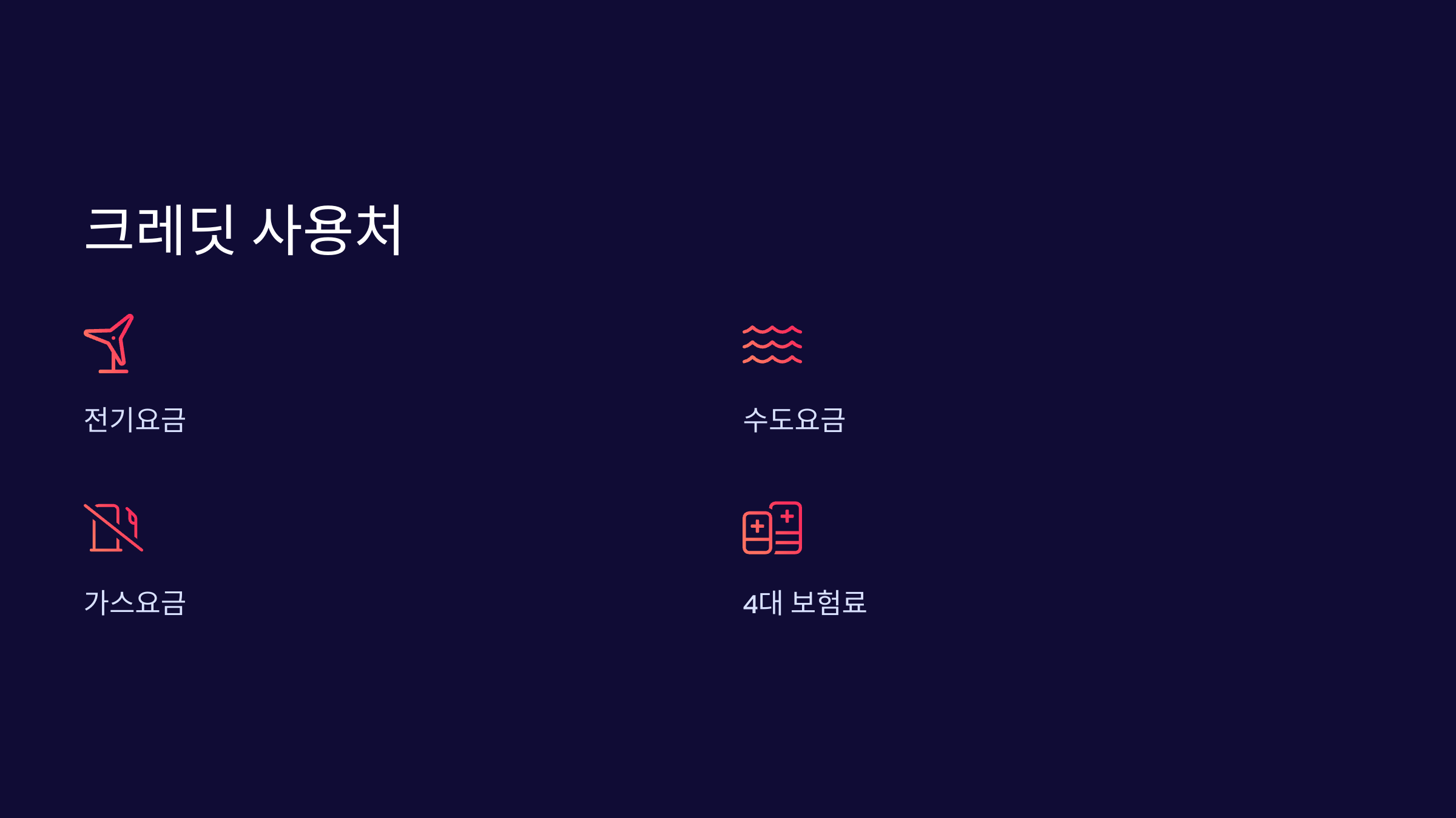 사용처