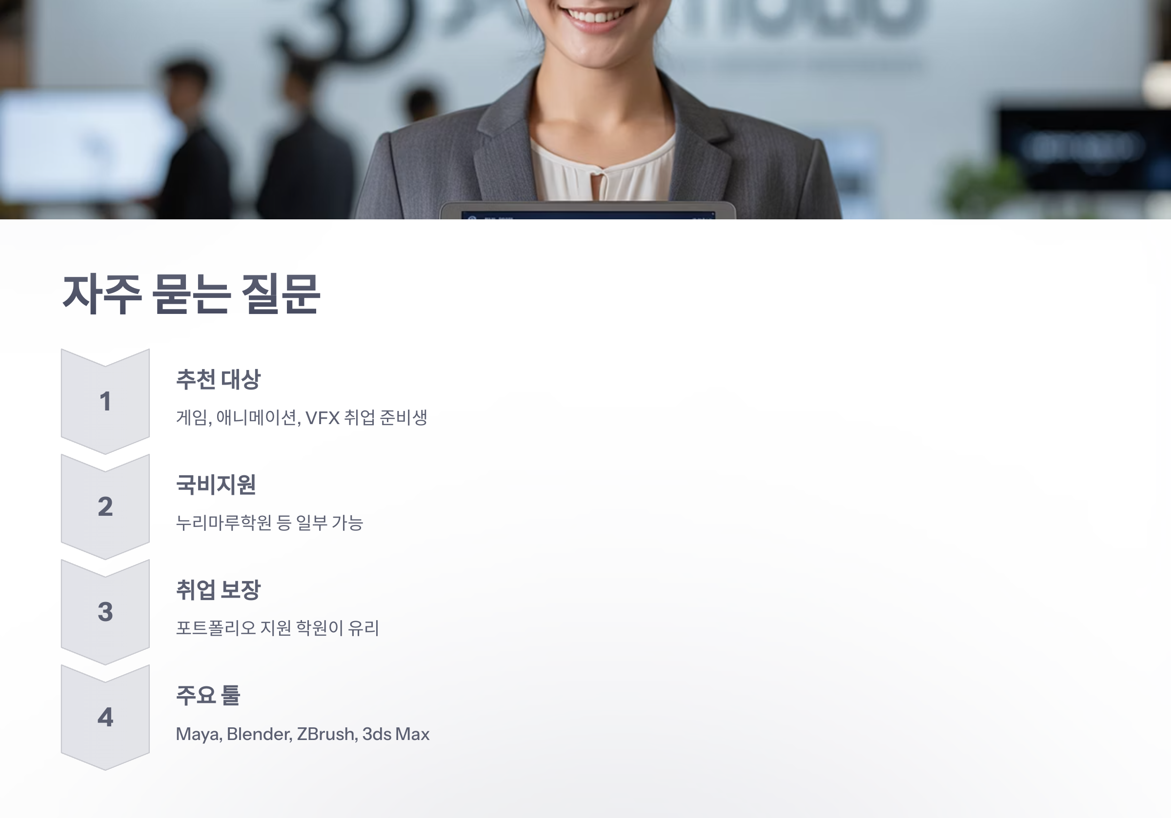 참조-3d-모델링-학원-6