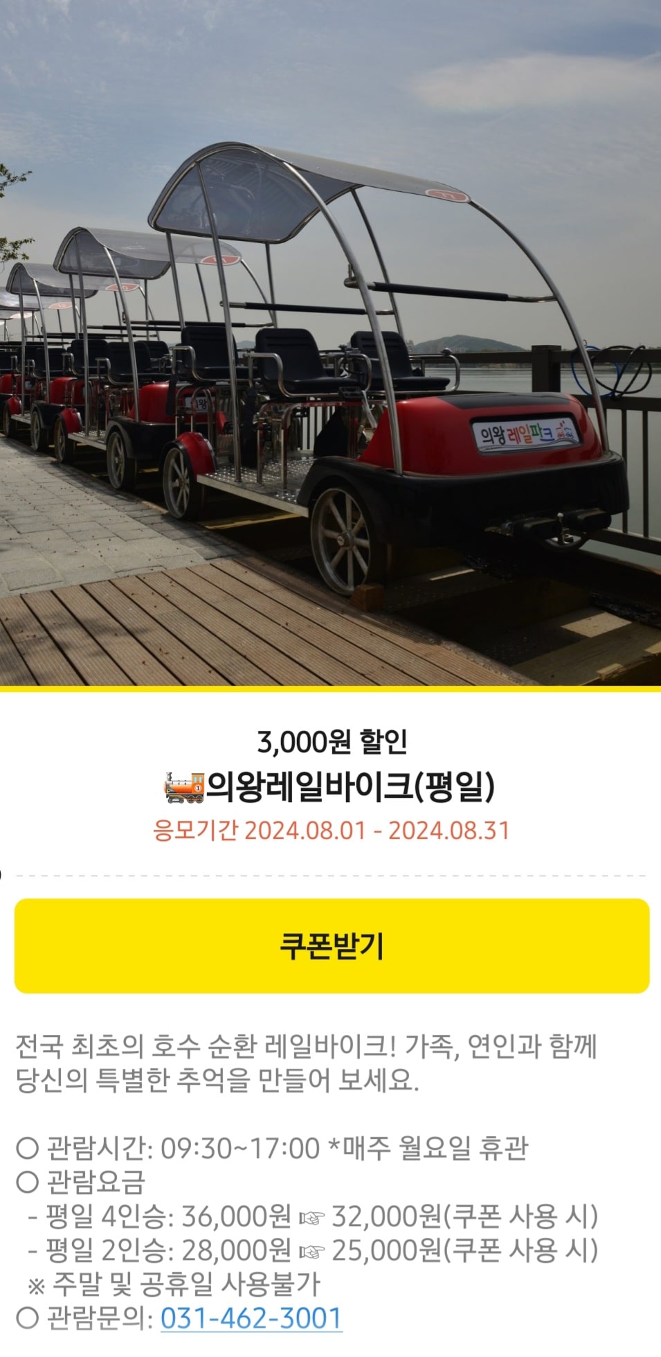 수원시 카톡친구 할인쿠폰, 무료입장 관련 사진4