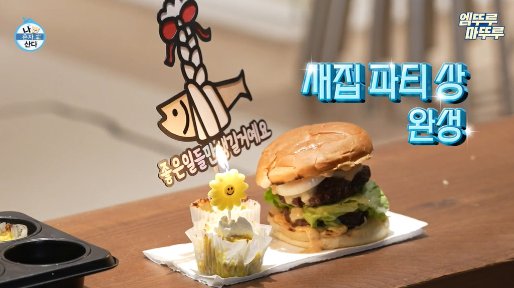 새집홈파티 준비