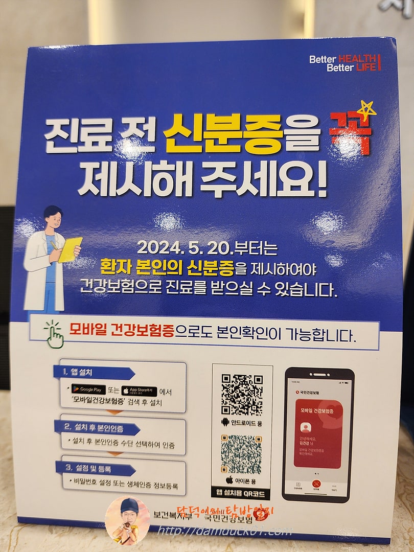 모바일 건강보험증 안내