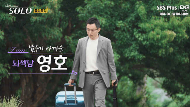 나는-솔로-10기-영호-직업