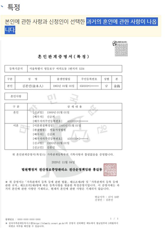 혼인관계증명서-특정-발급방법-대법원-전자가족관계등록시스템-혼인관계증명서-정부24-혼인관계증명서특정발급