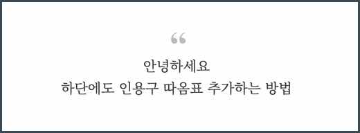 인용구결과화면