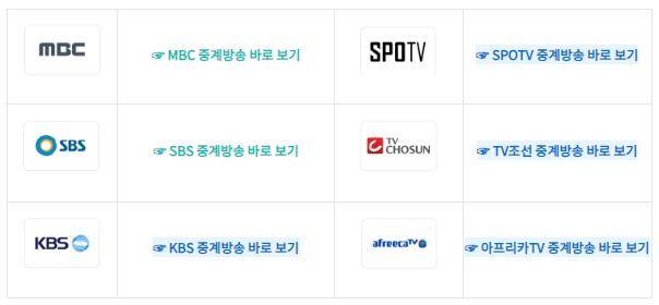 항저우 아시안게임 축구 중계 무료보기