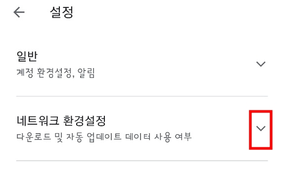 자동업데이트 해제방법 세 번째