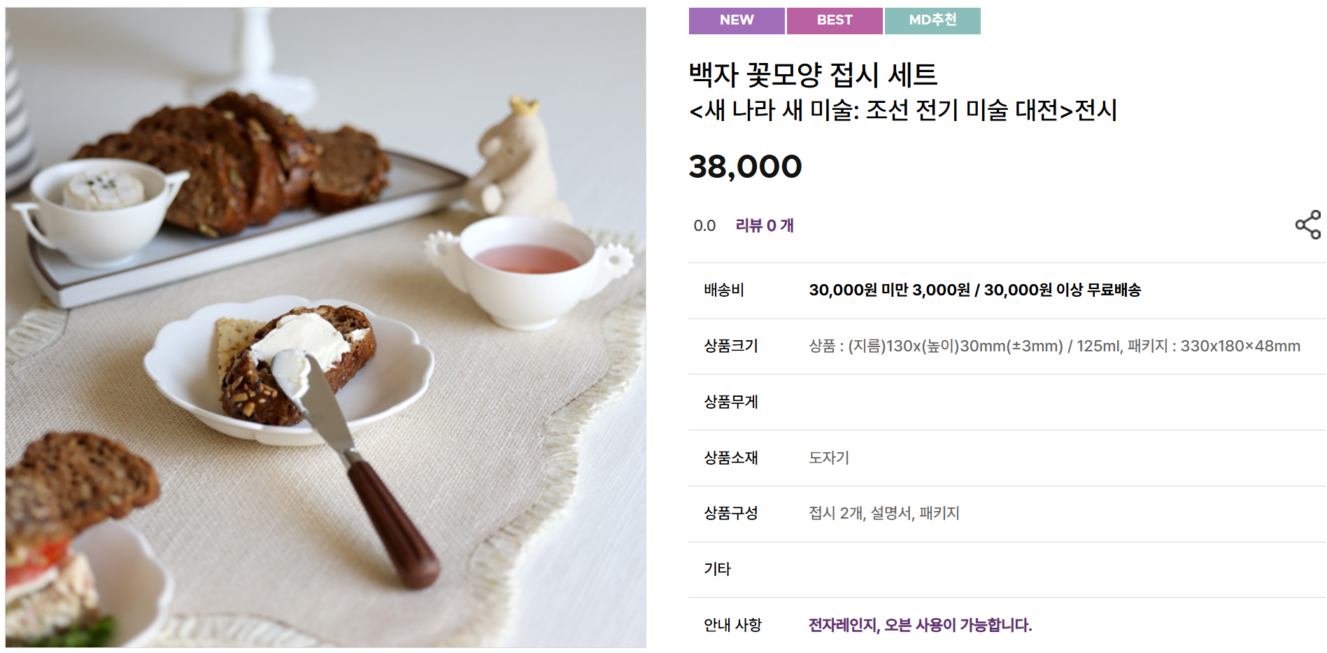 백자 꽃모양 접시 세트