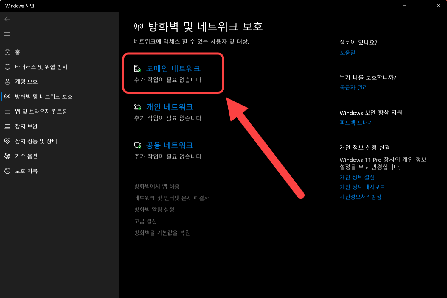 윈도우11 방화벽 해제 방법