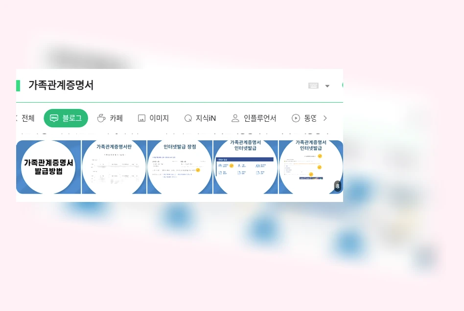 가족관계증명서_1_subsection