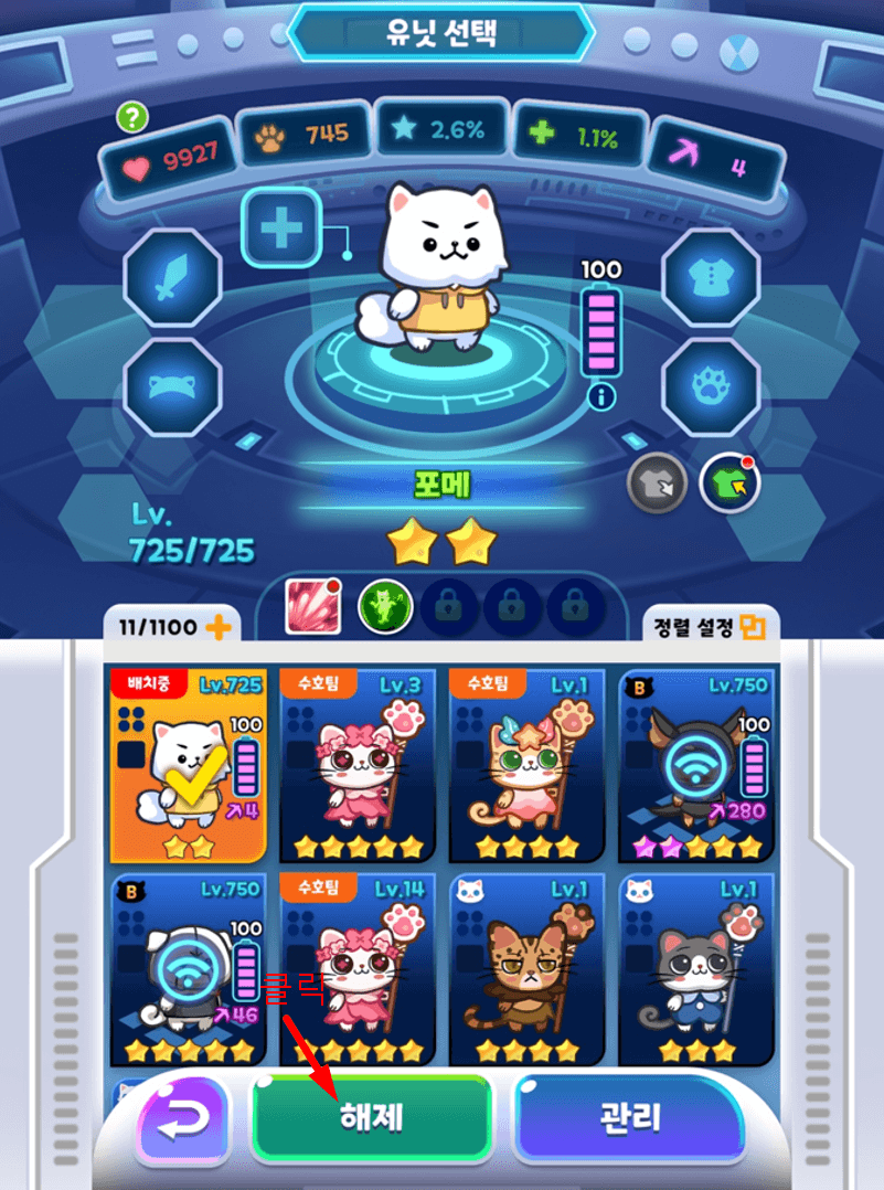 포메럼블 수호팀 해제하기3