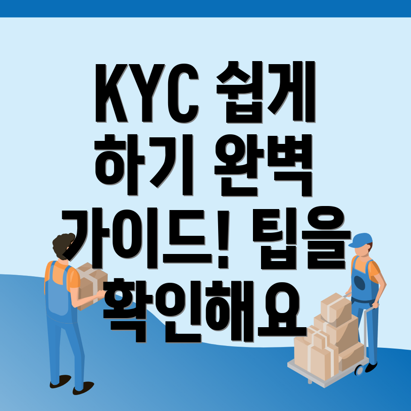 KYC 신원인증