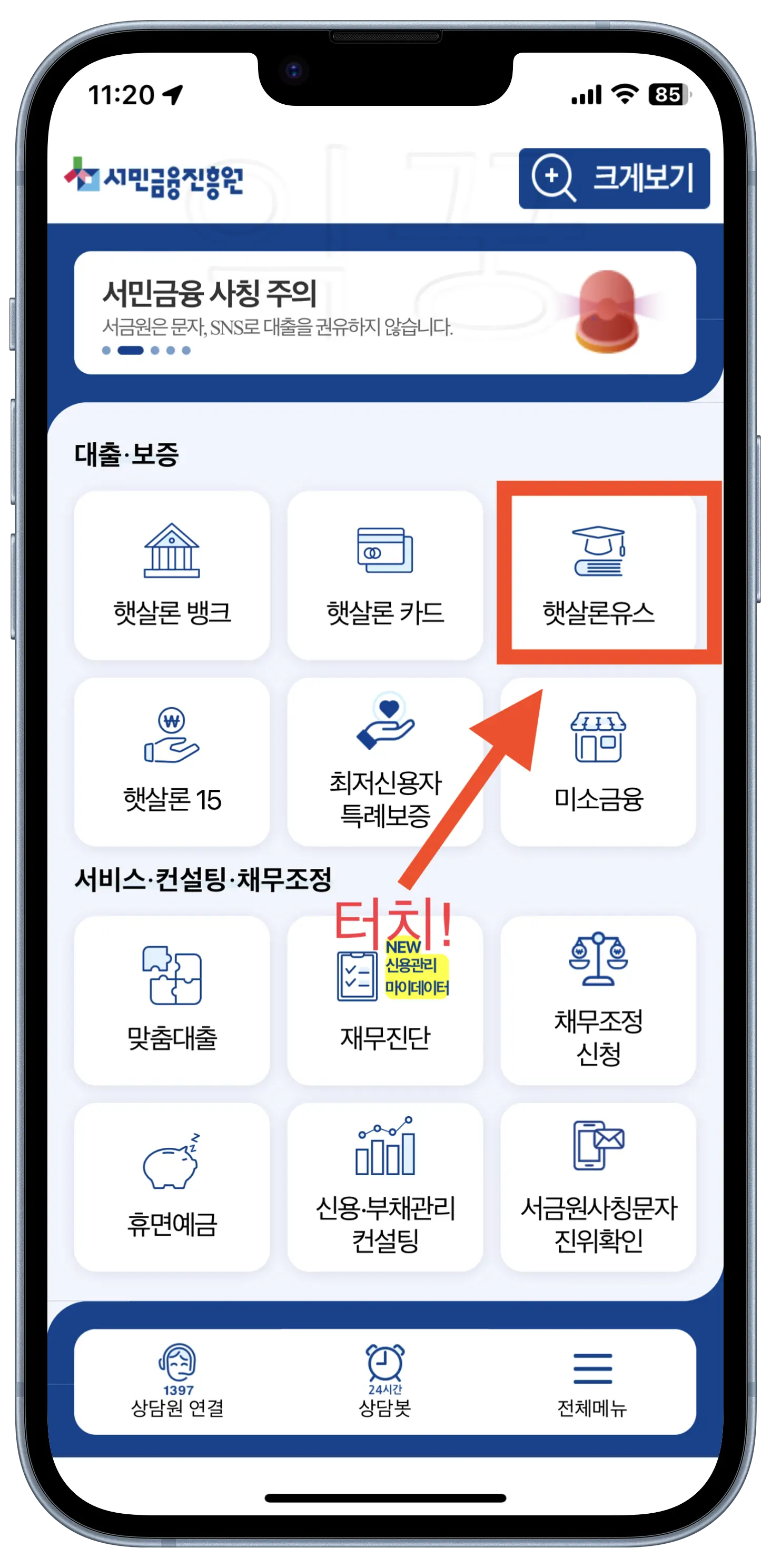 햇살론 유스 무직자 청년 대출 신청 조건 및 방법 예상못한 부결 이유1