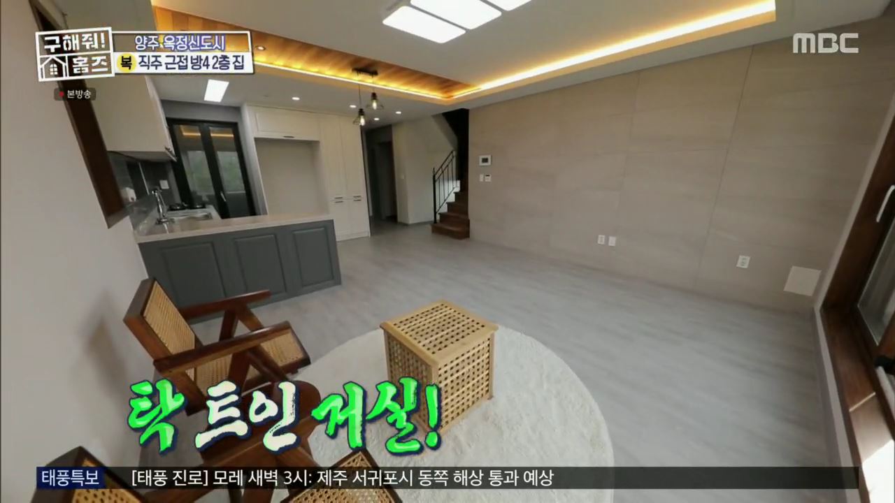 구해줘홈즈 아이브 안유진 가을 양주시 옥정동 아이브럽지 2층집 매물 가격 및 구조 인테리어 리모델링 최종선택 소개