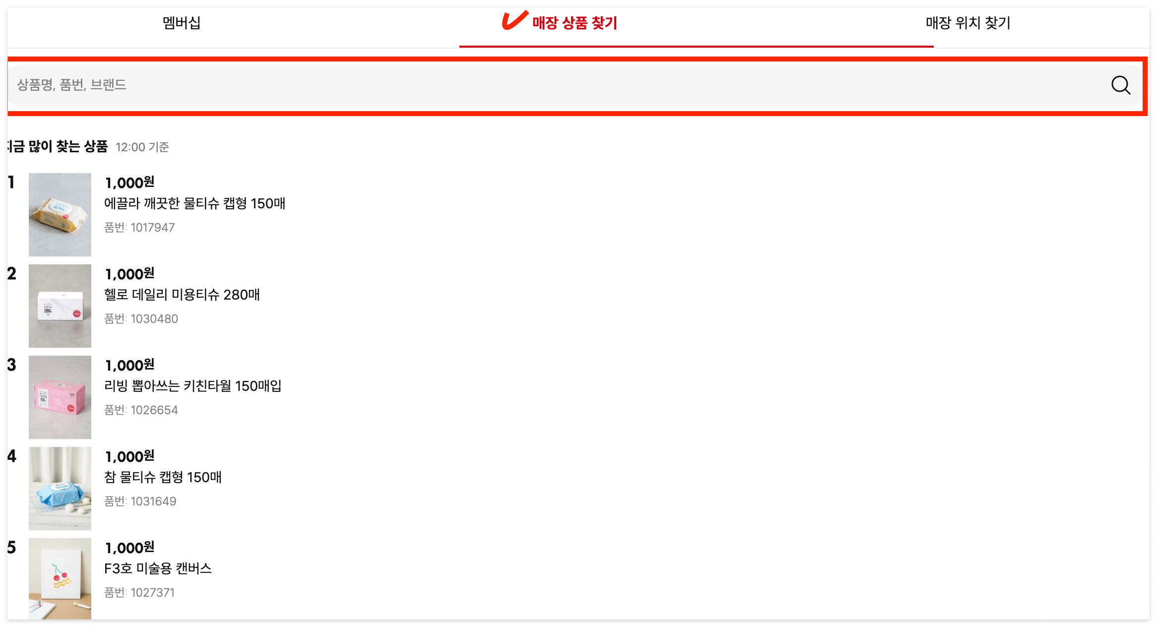 다이소 재고확인, 재고조회 하기