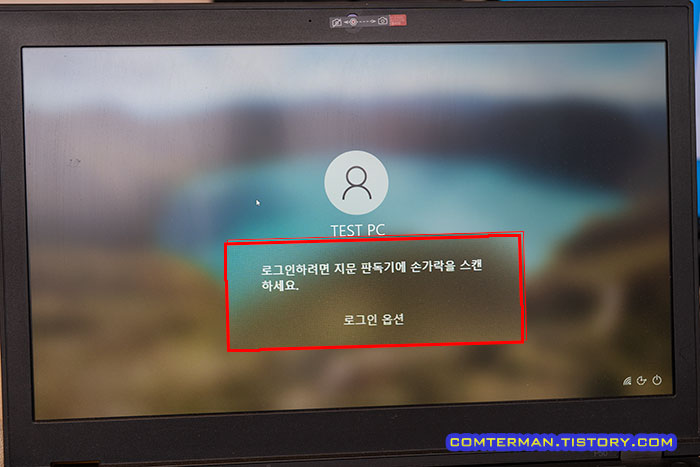 윈도우10 지문으로 로그인