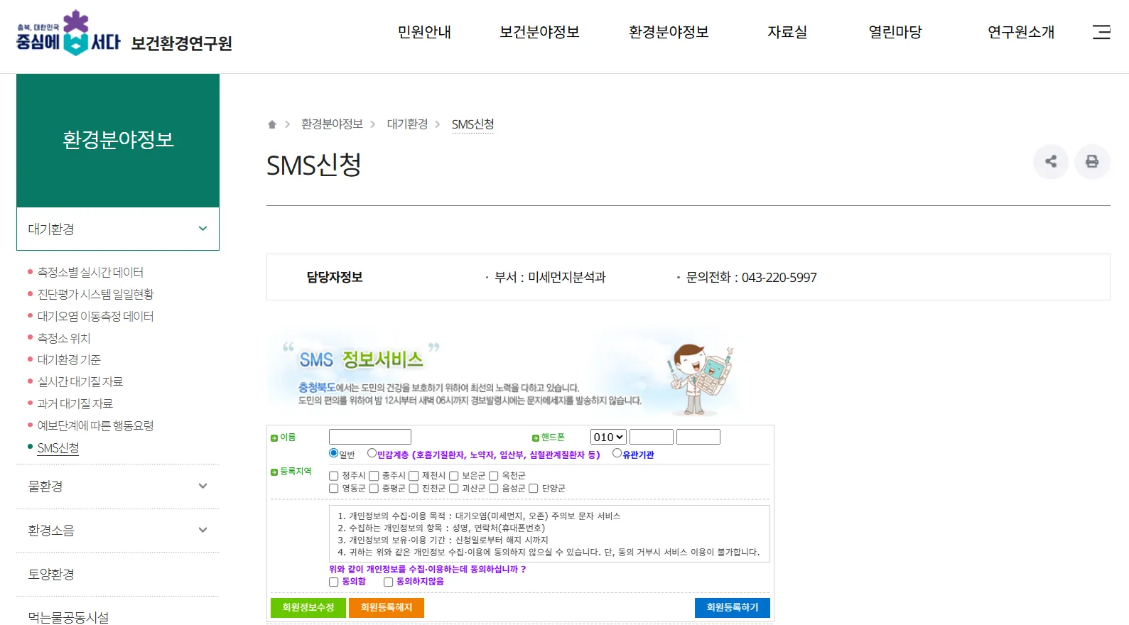 무료 대기 경보 미세먼지 서비스 충북 보건환경연구원 알림서비스