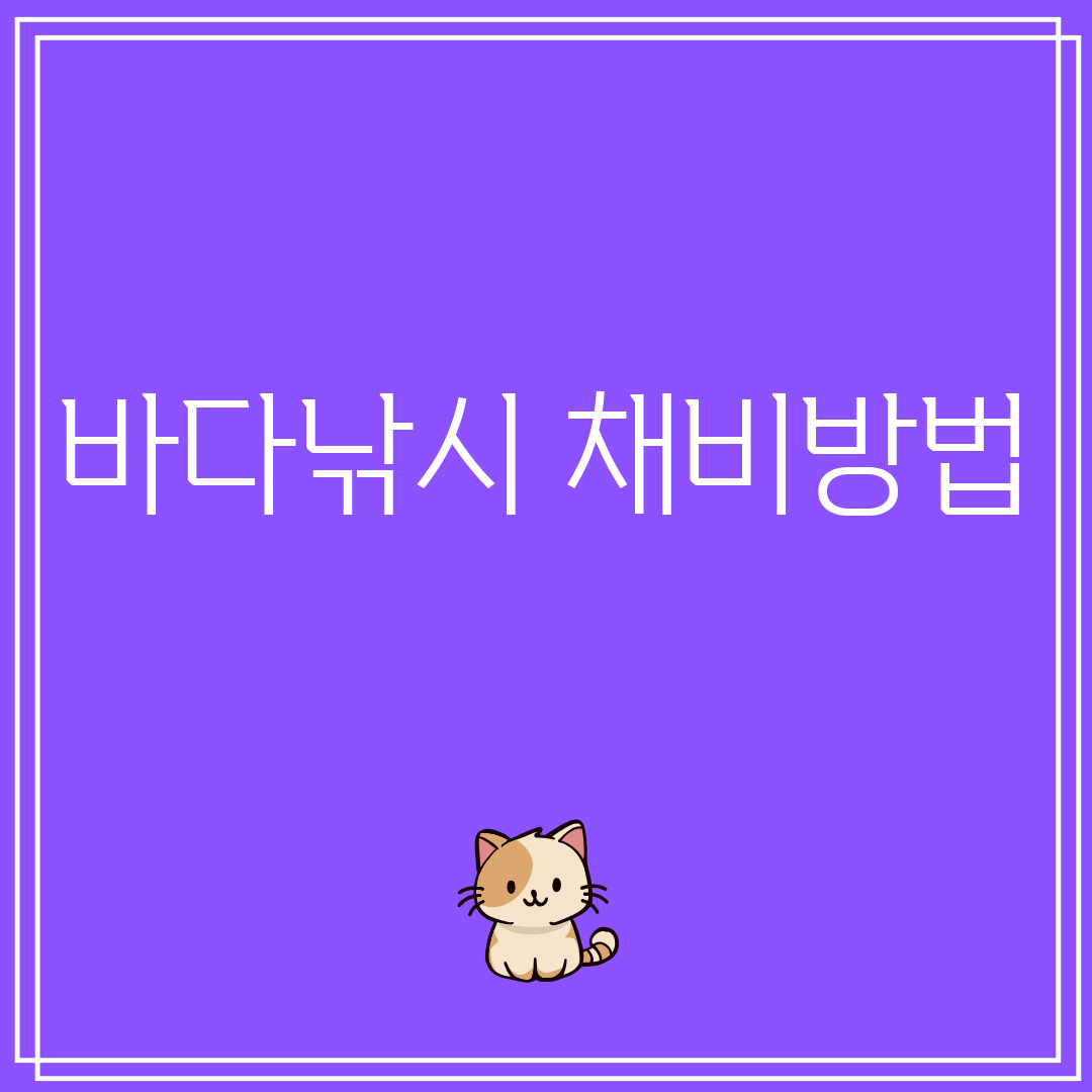 바다낚시채비방법