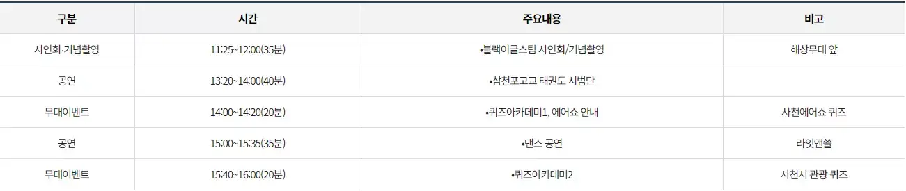 2023 사천 에어쇼 이벤트 프로그램