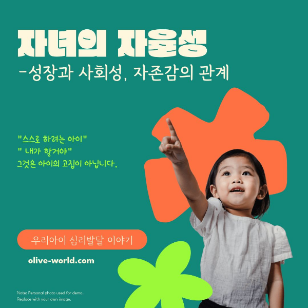 자녀의자율성