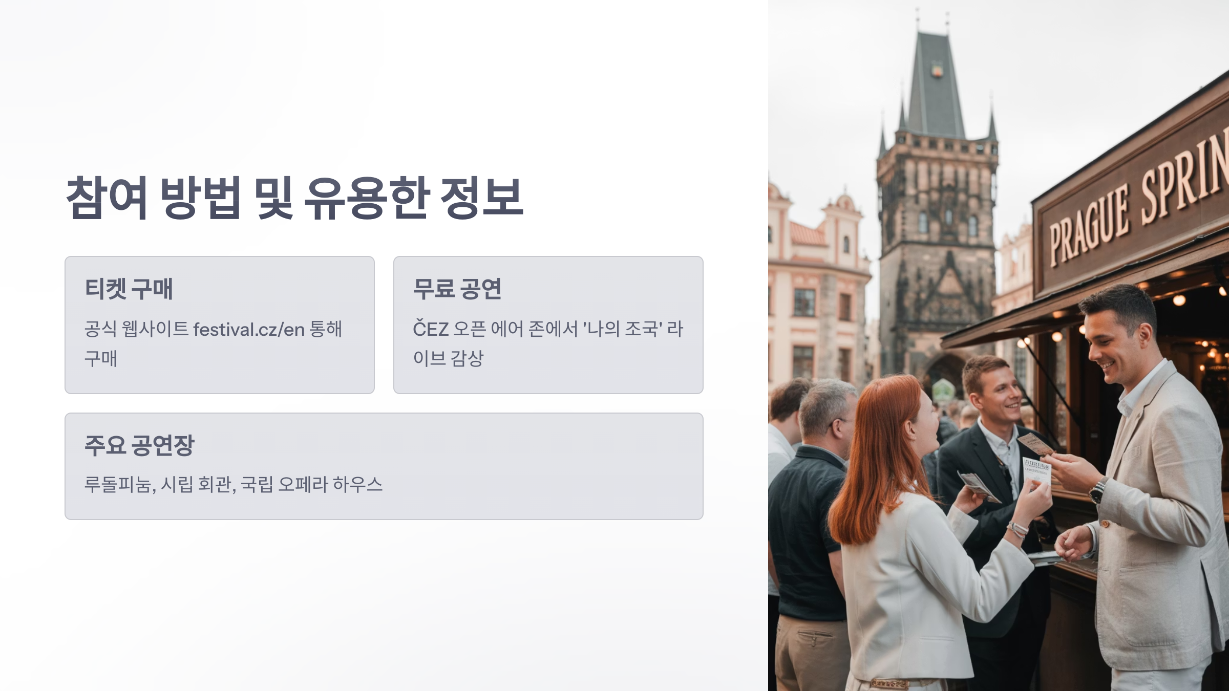 참조-'프라하의-봄'-음악축제-5