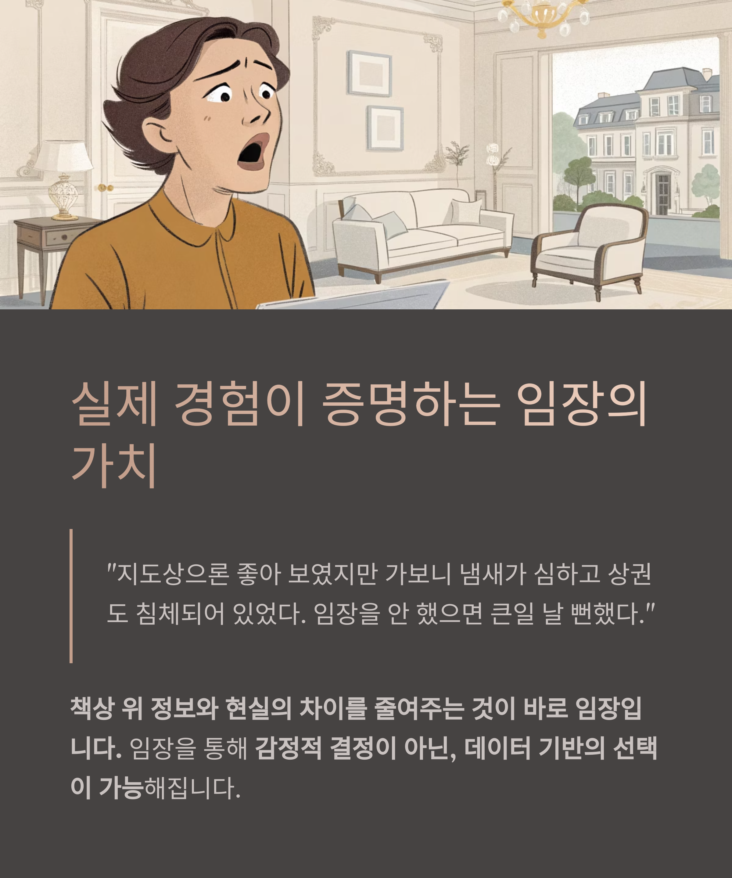 부동산임장 효과