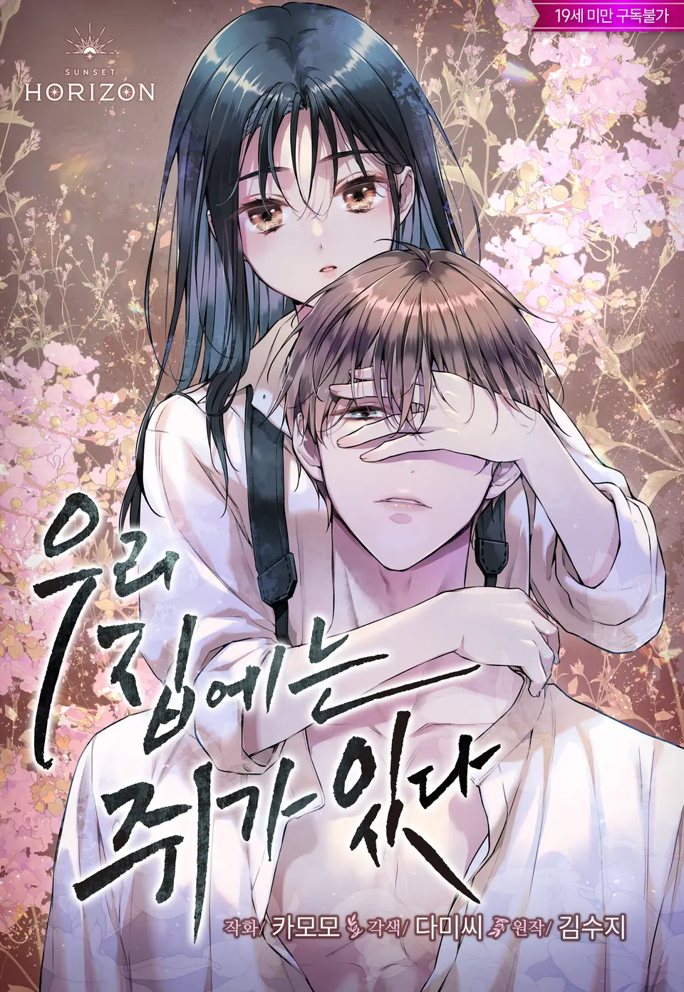 우리 집에는 쥐가 있다. 김수지