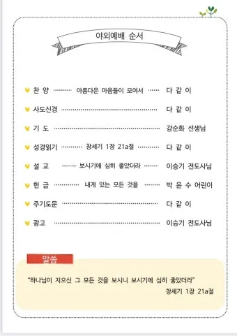 야외예배 기도문 2025년 5월 6월_29