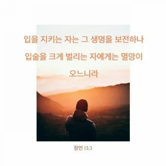 잠언 31장 25절 읽기 - 능력과 존귀로 옷을 삼고 후일을 웃으며_12
