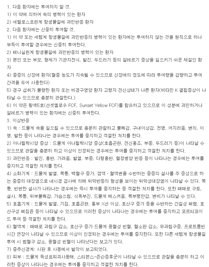 동아슈프락스캡슐100mg-복용-주의사항