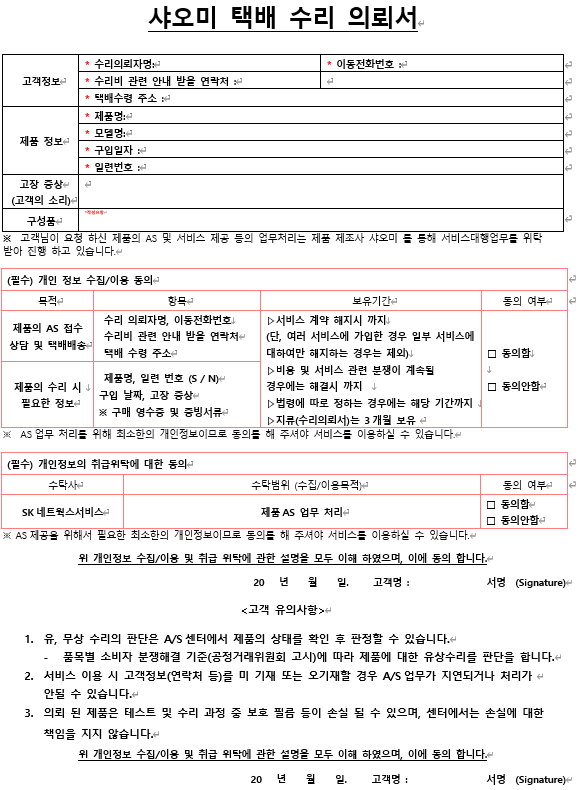 샤오미 택배 수리 의뢰서 예시 이미지