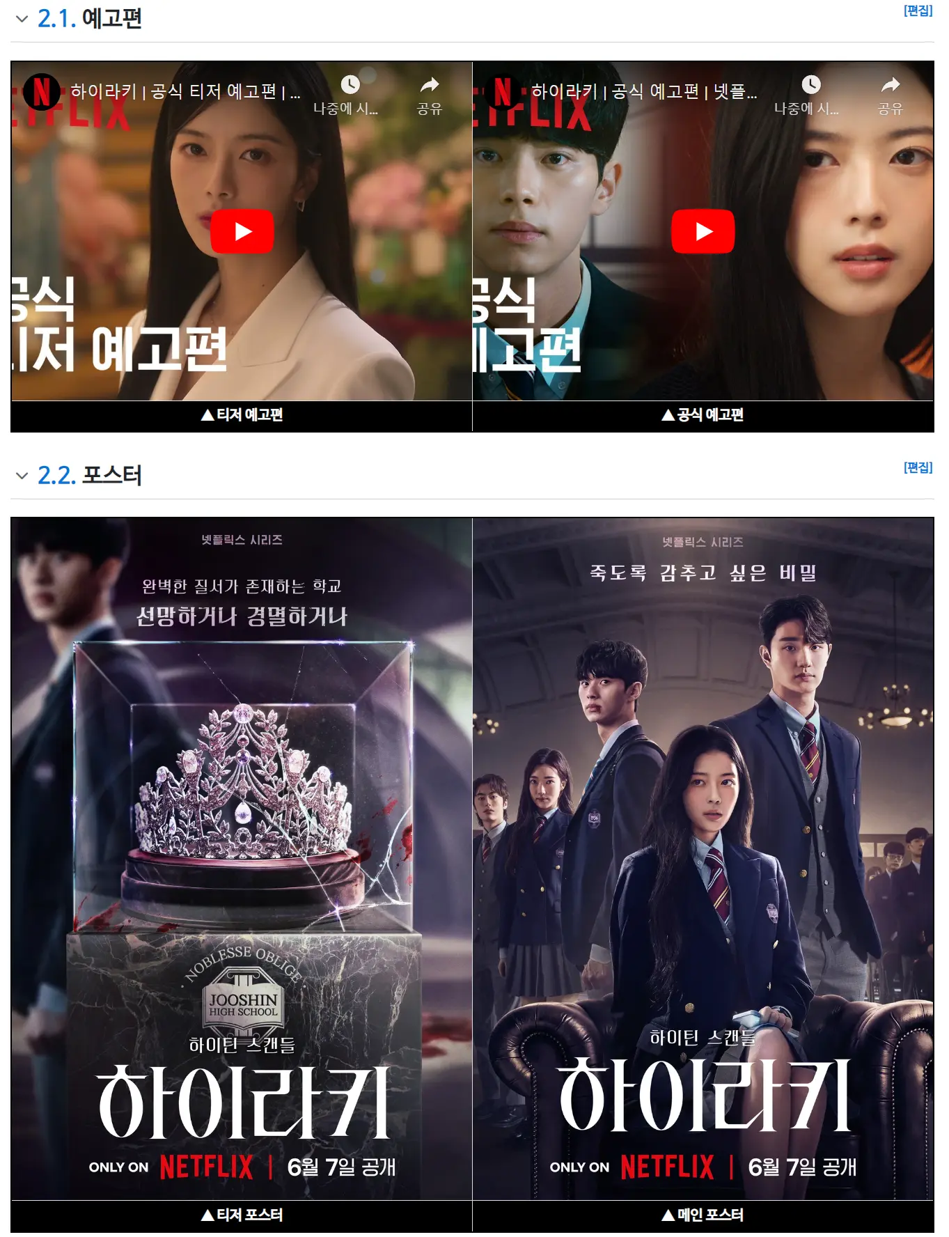 하이라키 예고편 및 포스터