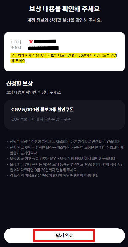 티빙 보상
