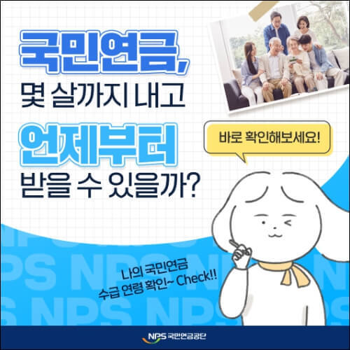 61년생 국민연금 수령나이는