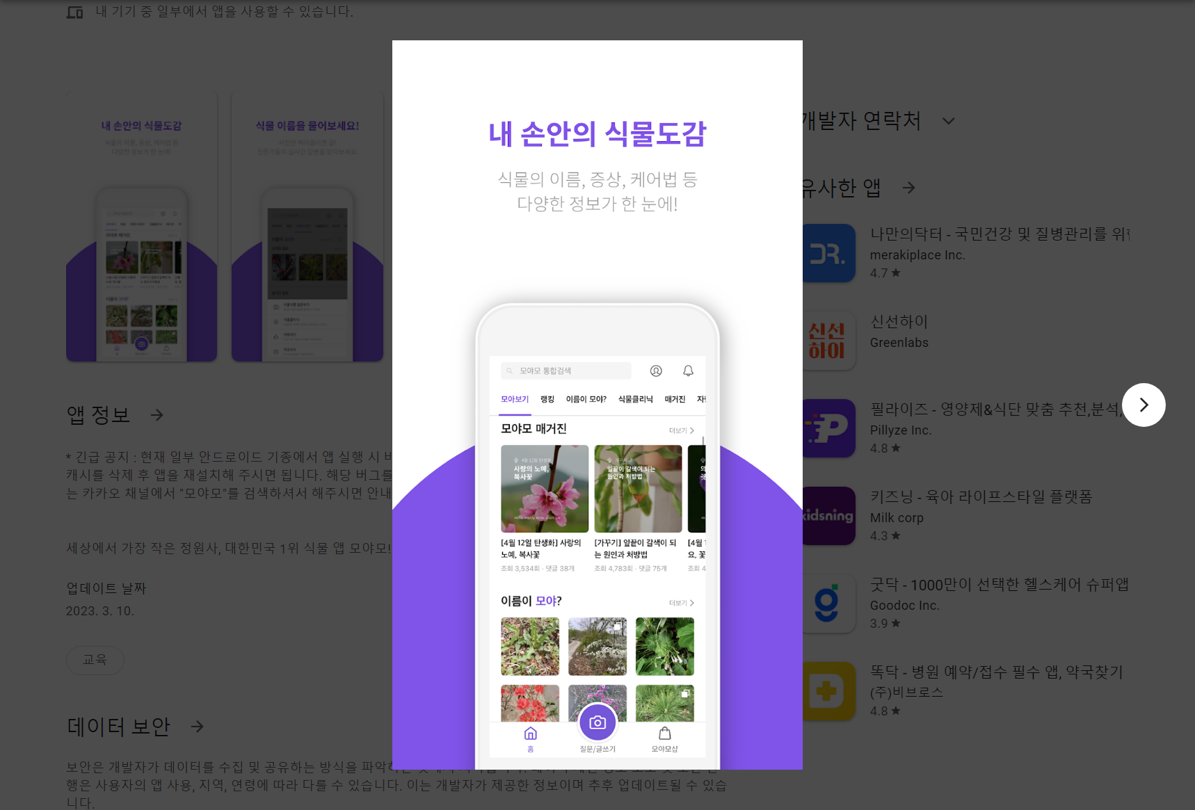 식물 식별 이름 찾기, 병충해 진단, 모야모(Moyamo)