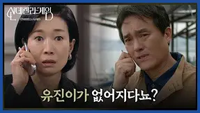 신데렐라 게임 재방송 시간 다시보기 ott